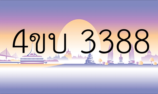 4ขบ 3388